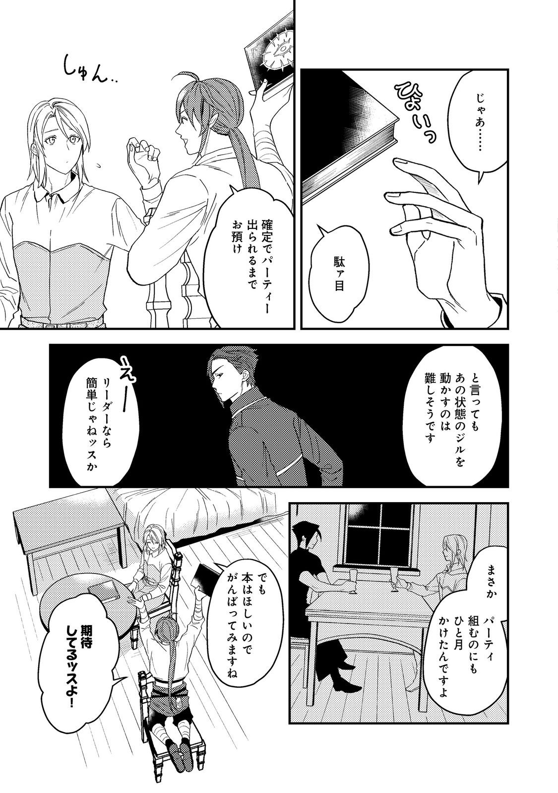 Odayaka Kizoku no Kyuuka no Susume - Chapter 46.2 - Page 3